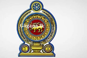 රාජ්‍ය සේවය ගැන ගත්ත විශේෂ තීරණයක් මෙන්න..
