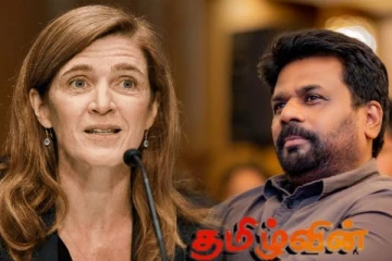 ஜனாதிபதி - சமந்தா பவருக்குமிடையில் முக்கிய கலந்துரையாடல்