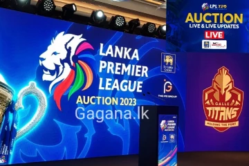 LPL ක්‍රිකට් තරගාවලිය අද ඇරඹෙයි..වැඩි විස්තර මෙතනින් දැනගන්න..