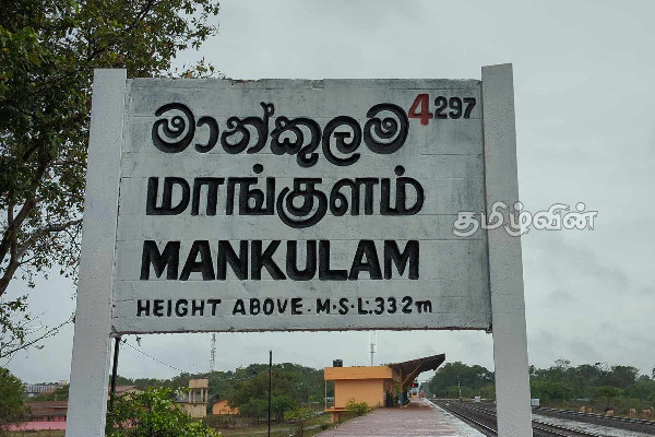 மாங்குள தொடருந்து சேவையை விஸ்தரிக்க வேண்டும்: முல்லைத்தீவு அரசாங்க அதிபர் (Photos) | Mankulam Train Service Should Be Expanded