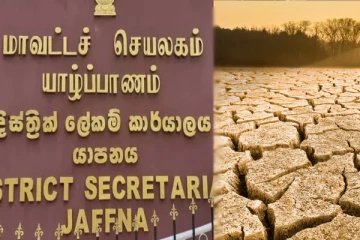 யாழ் மாவட்டத்தின் வறட்சி நிலவரம் தொடர்பான கலந்துரையாடல் - எடுக்கப்பட்ட தீர்மானங்கள்