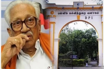 டிபிஐ வளாகம் இனி.. பேராசிரியர் அன்பழகன் கல்வி வளாகம் - முதலமைச்சர்