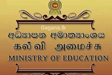 මොනවයින් මොනවා වෙයිද..අධ්‍යාපන අමාත්‍යංශයෙන් හදිසි පරීක්ෂණයක්..!