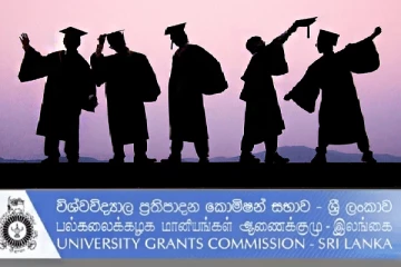 பல்கலைக்கழக மானியங்கள் ஆணைக்குழு வெளியிட்டுள்ள தகவல்!