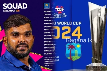 2024 T20 ලෝක කුසලානයේ ශ්‍රී ලංකා සංචිතය නම් කරයි..ක්‍රීඩක ලැයිස්තුව මෙන්න..