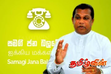 ஐக்கிய மக்கள் சக்திக்கு புதிய அமைப்பாளர்களை நியமிக்க தீர்மானம்