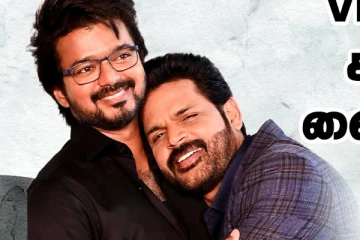 விஜய்யின் கட்டிபுடி வைத்தியம்..: ஷாம்