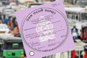 இன்று முதல் வீட்டிலிருந்தே வாகன வருமான அனுமதிப்பத்திரம்