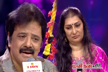 சரிகமப - வில் மனைவி கேட்டதை நிறைவேற்றிய நடுவர் ஸ்ரீனிவாஸ் - அறுபதிலும் குறையாத அன்பு