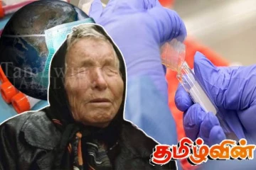 மீண்டும் கோவிட் 19! அதிர்ச்சி கொடுக்கும் பாபா வங்காவின் கணிப்பு