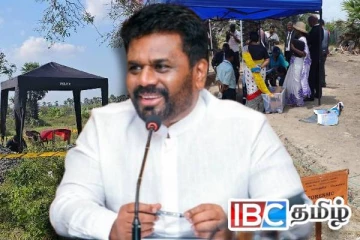 மனிதப் புதைகுழி விவகாரம் குறித்து அரச தரப்பின் நிலைப்பாடு