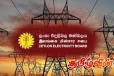 சுமார் 35 ஆண்டுகளுக்கு பின்னர் இலங்கை மின்சார சபைக்கு கிடைத்துள்ள வெற்றி!