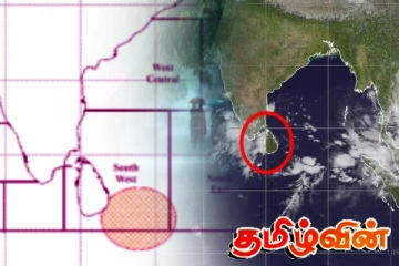 வங்காள விரிகுடாவில் குறைந்த அழுத்தப் பிரதேசம் - வளிமண்டலவில் திணைக்களத்தின் முக்கிய அறிவுறுத்தல்