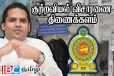 சிஐடியில் முன்னிலையாகவுள்ள முன்னாள் அமைச்சர்