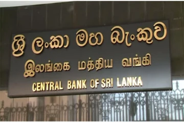இலங்கை மத்திய வங்கியின் அறிவிப்பு