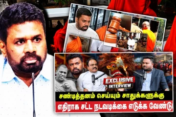 சண்டித்தனம் செய்யும் பிக்குகள்..! தலைதுக்கும் இனவாத மதவாதம் - ஸ்ரீநேசன் எம்.பி சீற்றம்