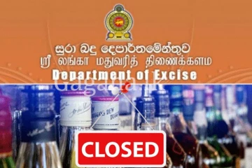 දින දෙකක් බාර් වැසේ. - එම දින මෙන්න.