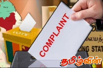 தேர்தல் வன்முறை சம்பவங்கள்: மேலும் 9 முறைப்பாடுகள் பதிவு