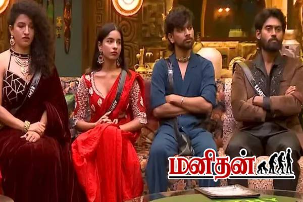 பிக்பாஸில் இந்த வாரம் வெளியேறும் போட்டியாளர் யார் தெரியுமா? சூடுபிடிக்கும் ஓட்டிங் | Bigg Boss 9 Voting 3Rd Week Eviction