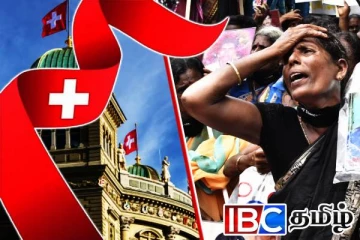 சுவிட்சர்லாந்து அரசை நோக்கி ஈழத்தமிழர்கள் எழுப்பும் தார்மீகக் குரல்...!
