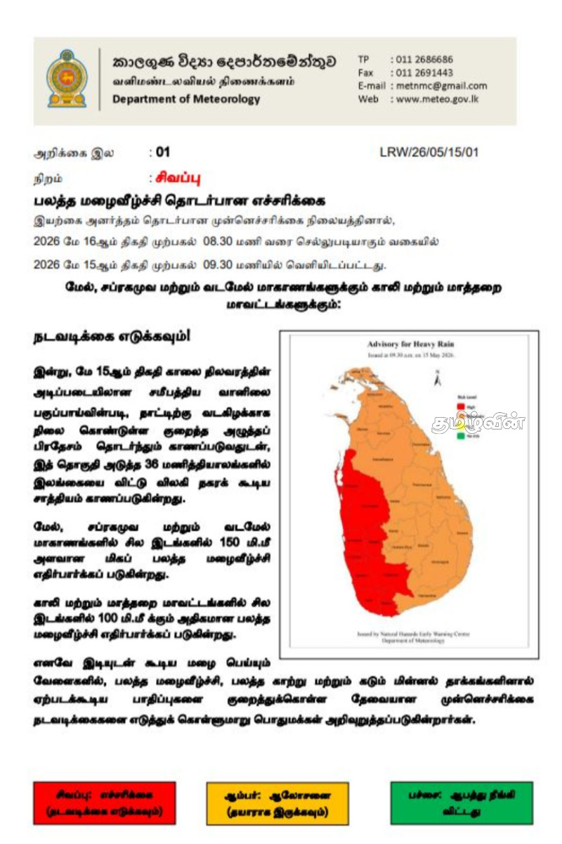 இலங்கைக்கு வடகிழக்கில் நீடிக்கும் காற்றழுத்த தாழ்வு மண்டலம்! சிவப்பு எச்சரிக்கையுடன் அவசர அறிவுறுத்தல் | Weather Alert In Srilanka