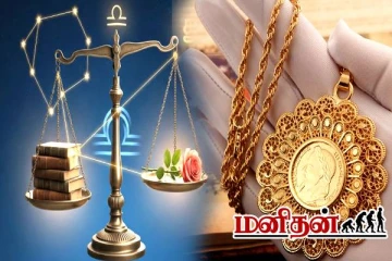 மூட்டையில் பணத்தை அள்ளும் யோகம்.. இனி துலாம் ராசி லக்- இன்றைய ராசிப்பலன்