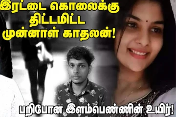 18 முறைகள் கத்தியால் குத்தி இளம்பெண் பலி! (வீடியோ)