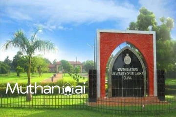 தென்கிழக்குப் பல்கலைக்கழகத்தின் பதினைந்தாவது பொதுப் பட்டமளிப்பு விழா – 2023