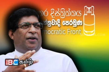 தேசிய பட்டியல் ஆசனம்: ரவி கருணாநாயக்கவின் பெயர் தெரிவு