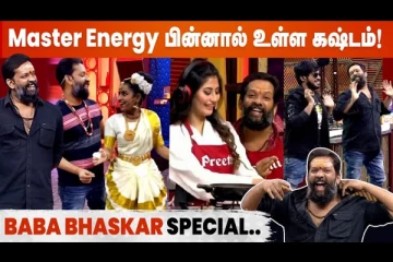 உங்கள விட பெரிய மாஸ்டரா நான் ஆகனும்.. Baba baskar Master விட்ட சவால்..