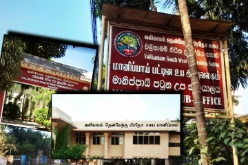 பாதுகாப்பு ஊழியர் கடமையில் இருந்தபோது இடம்பெற்ற திருட்டு: மானிப்பாய் பிரதேச சபையில் சம்பவம்