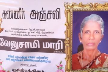 16 வருடங்களாக மகனை தேடிய தாய் உயிரிழப்பு; தொடரும் சோகம்