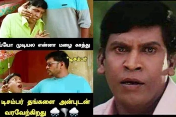 டிசம்பர் உங்களை அன்போடு வரவழைக்கிறது!! வைரலாகும் நியூ இயர் மீம்ஸ் புகைப்படங்கள்..