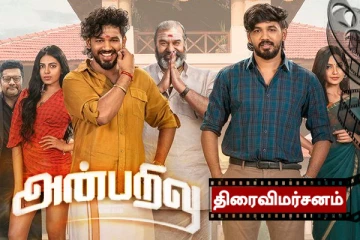 அன்பறிவு திரைவிமர்சனம்