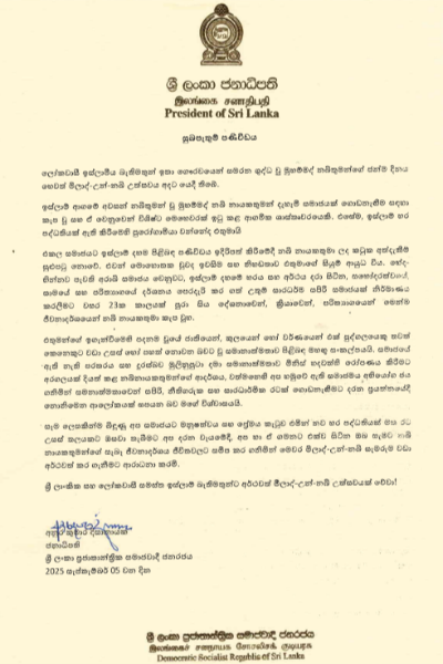 ජනපති අනුර කුමාර මහතාගෙන් අති විශේෂ සුභපැතුම් පණිවිඩයක් | President S Message Birthday Of Prophet Muhammad
