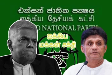 சஜித் தரப்பு ஆதரவை பெற தொடர்ந்து முயலும் ரணில்