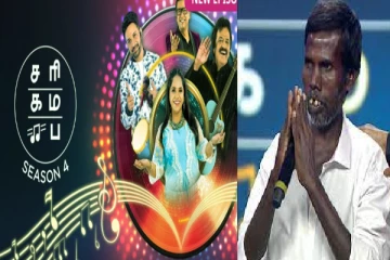 சரிகமப Dedication Round இல் பாடகர் பாலமுருகனுக்கு கிடைத்த பரிசு! ஆச்சரியத்தில் அரங்கம்