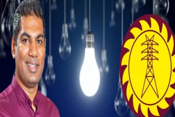 எரிசக்தி - மின்சக்தி அமைச்சின் நிதி இருப்பு குறித்து கஞ்சன வெளியிட்ட அறிவிப்பு