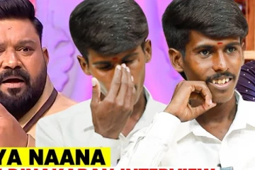 தப்பான முடிவு எடுக்க போயிட்டேன், எங்கப்பா மட்டும் இல்லனா - நீயா நானா Raja Parambarai Dinakaran Interview