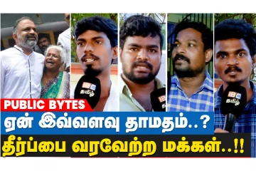 அவங்க அம்மா இல்லனா இது நடந்திருக்காது..! - பேரறிவாளன் விடுதலை குறித்து பொதுமக்கள் கருத்து