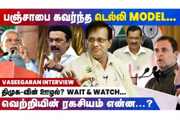 2026-ல் தமிழகத்தை ஆளுமா ஆம் ஆத்மி?