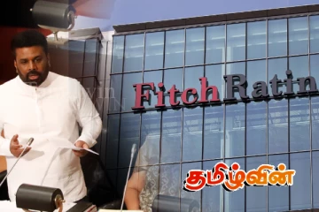 இலங்கை அரசாங்கத்தின் பாதீடு தொடர்பில் பிட்ச் மதிப்பீடுகளின் வெளிப்பாடு