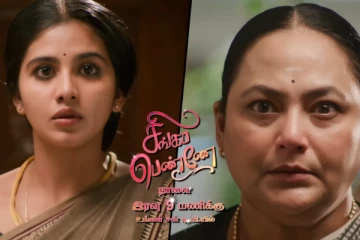 அன்புவை பார்க்க வரும் அம்மா, மாட்டிக்கொண்ட ஆனந்தி.. சிங்கப்பெண்ணே இன்றைய ப்ரோமோ