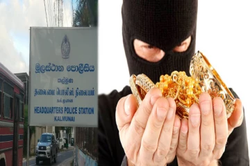 கல்முனையில் நிகழ்ந்த நூதன திருட்டு : நகைகளை அபகரித்த இந்தியர்கள்