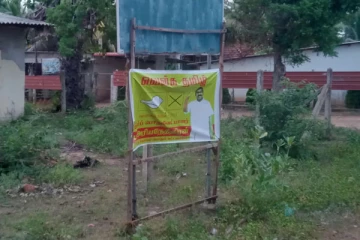 முல்லைத்தீவு குமுழமுனையில் தமிழ் பொதுவேட்பாளரின் பரிதாப நிலை