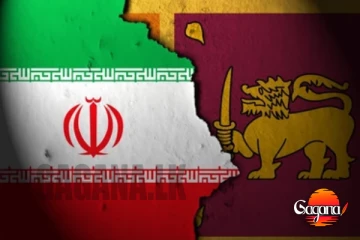 ඉරානයේ වෙසෙන ශ්‍රී ලාංකිකයන්ට විශේෂ නිවේදනයක් ! මේ අංකවලට කතාකරන්න