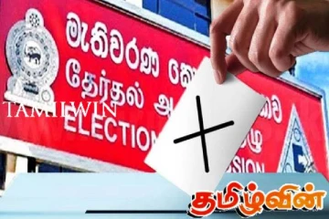 உள்ளூராட்சி சபை தேர்தல் அறிவிப்பு! சில சபைகளுக்கு தேர்தல் இல்லை