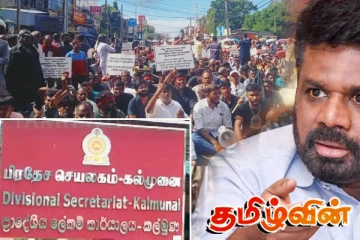 தரமிறக்கப்பட்ட கல்முனை வடக்கு பிரதேச சபை! கோடீஸ்வரன் ஆதங்கம்