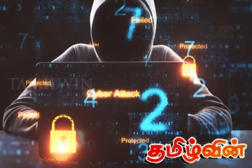 சைபர் குற்றச் செயல்களின் எண்ணிக்கையில் அதிகரிப்பு : விடுக்கப்படும் எச்சரிக்கை