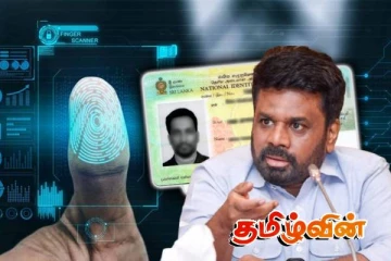 டிஜிட்டல் அடையாள அட்டை குறித்து ஜனாதிபதி வெளியிட்ட தகவல்